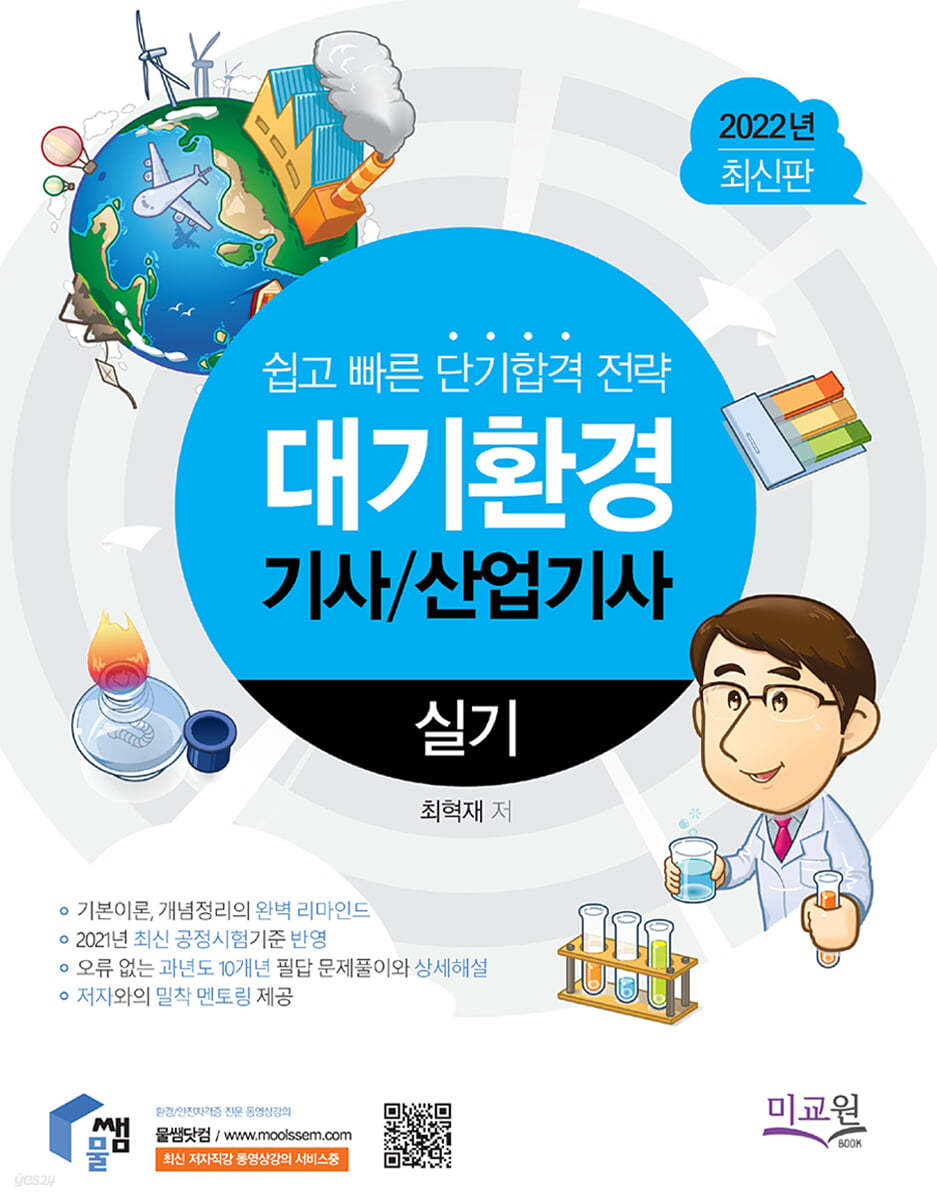 2022 대기환경기사 산업기사 실기