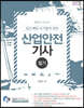 2022 산업안전기사 필기