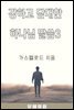 강하고 담대한 하나님 말씀 03권