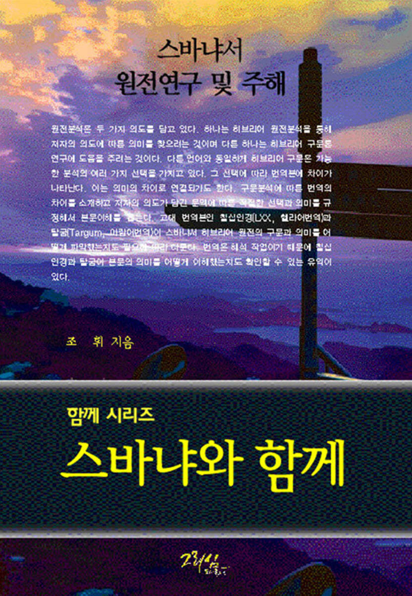 스바냐와 함께