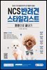 NCS 반려견스타일리스트 한권으로 끝내기