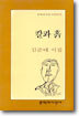 칼과 흙