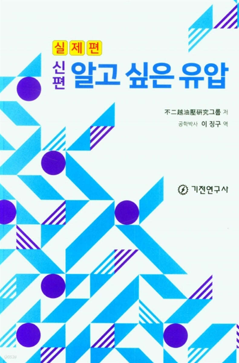 신편 알고 싶은 유압