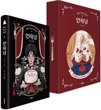 장례식 케이크 전문점 연옥당 1 특별판