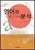 영어과 수업관찰과 분석