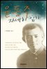 윤동주 자세히 읽기