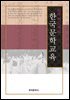 외국어로서의 한국 문학교육