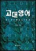고대영어 Old English