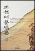 조선어문법론