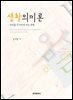 생활의미론