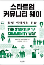 스타트업 커뮤니티 웨이