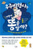 우주비행사는 어떻게 똥을 쌀까?