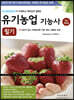 유기농업기능사 필기