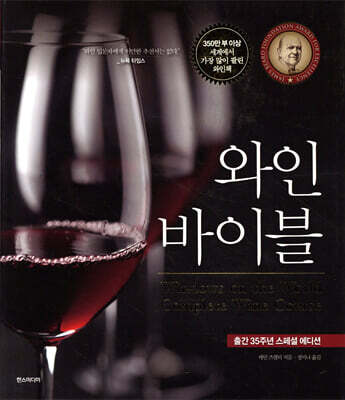 와인 바이블