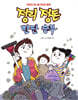 정리 정돈 한판 승부