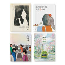 노란상상 노동 인권 그림책 세트