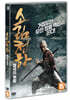 소림천하: 제국의 부활 (1Disc)