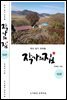작가의 집 19권(화포천 연가)