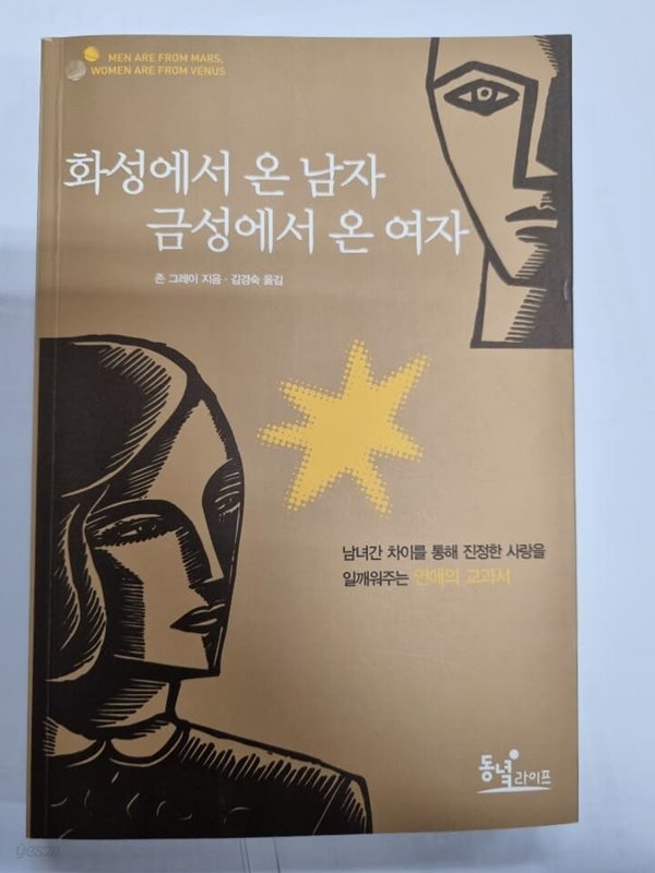 화성에서 온 남자 금성에서 온 여자