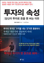 투자의 속성