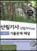 2022 산림기사 10년간 산업기사 3년간 기출문제해설