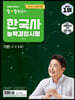 2022 큰별쌤 최태성의 별별한국사 한국사능력검정시험 기본 (4,5,6급)