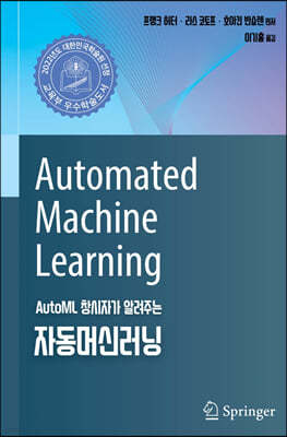 자동머신러닝