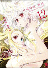 서머타임 렌더 12