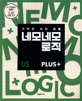 네모네모 로직 PLUS 5