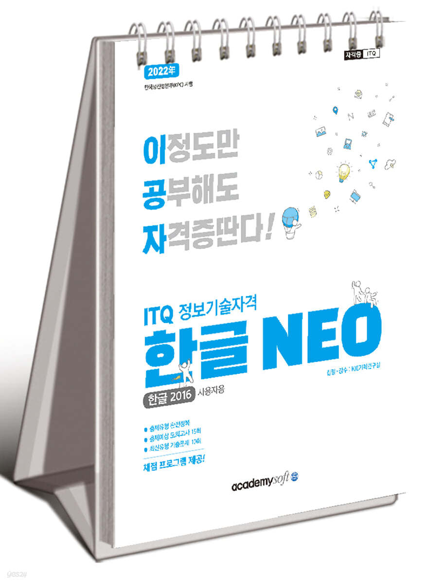 2022 이공자 ITQ한글 NEO 2016 (상철)