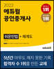 2022 에듀윌 공인중개사 쉬운민법+체계도