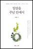 일상을 주님 안에서