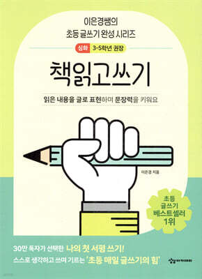 책읽고쓰기 심화