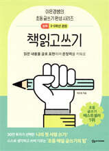 책읽고쓰기 심화