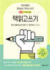 책읽고쓰기 심화