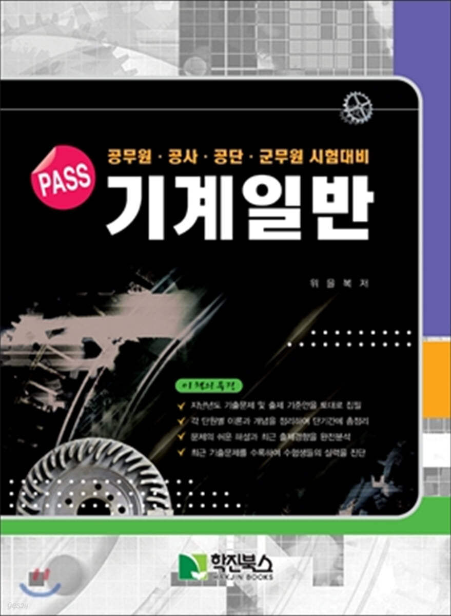 PASS 기계일반