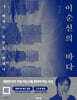 이순신의 바다