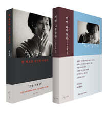 최승자 산문 세트