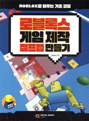 로블록스 게임 제작 점프맵 만들기