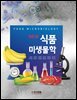 New 식품미생물학