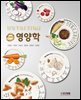 New 영양학