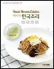 베이직 한국조리