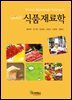 New 식품재료학