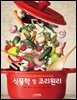 식품학 및 조리원리