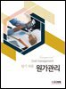 알기 쉬운 원가관리