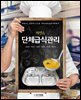 에센스 단체급식관리