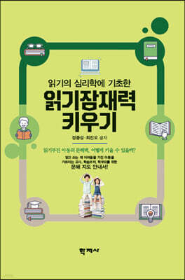 읽기잠재력 키우기