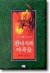 판타지의 마족들