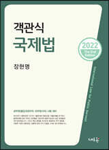2022 객관식 국제법
