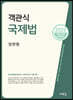2022 객관식 국제법